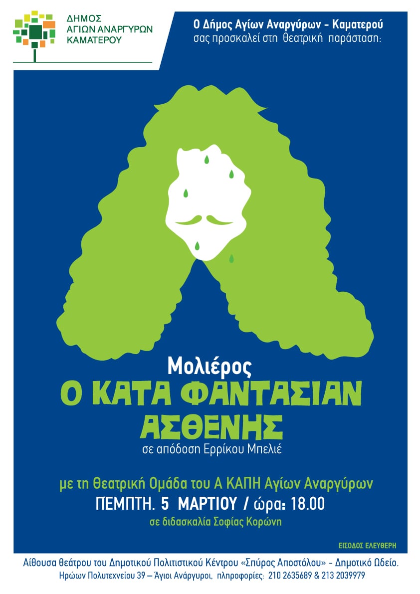 Αναβολή προγραμματισμένης θεατρικής παράστασης 